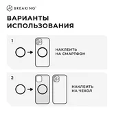 Пластина-кольцо Breaking для MagSafe (Черный)